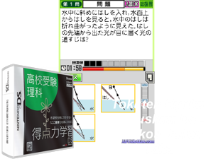 Game Thumbnail - Tokuten Ryoku Gakushuu DS - Koukou Juken Rika (Japan) [b]